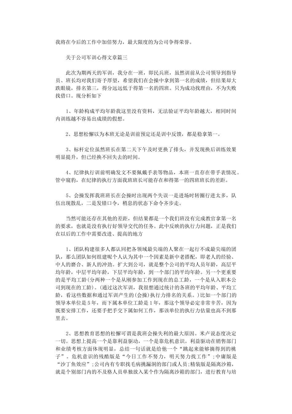 2024年关于公司军训心得文章_第3页