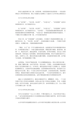 2024年关于公司军训心得文章