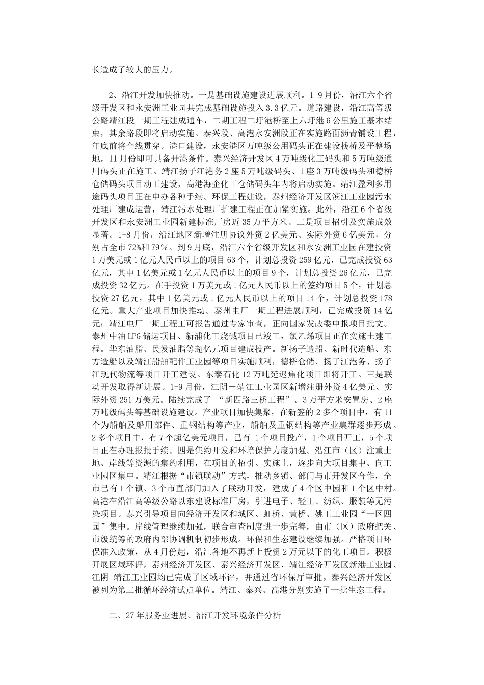 2024年关于全市服务业和沿江开发工作思路的初步考虑_第2页