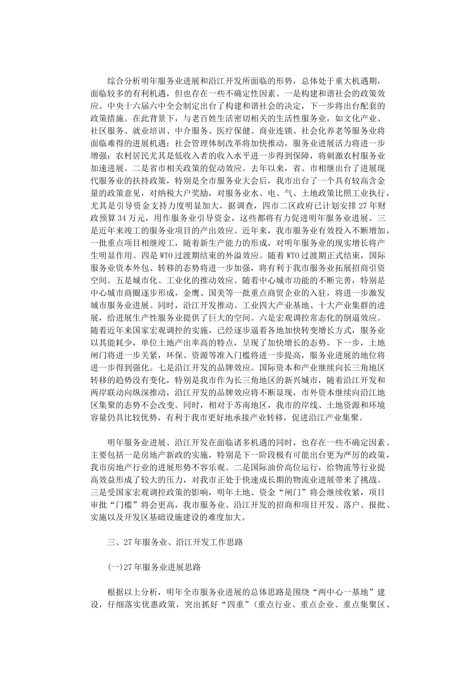2024年关于全市服务业和沿江开发工作思路的初步考虑_第3页