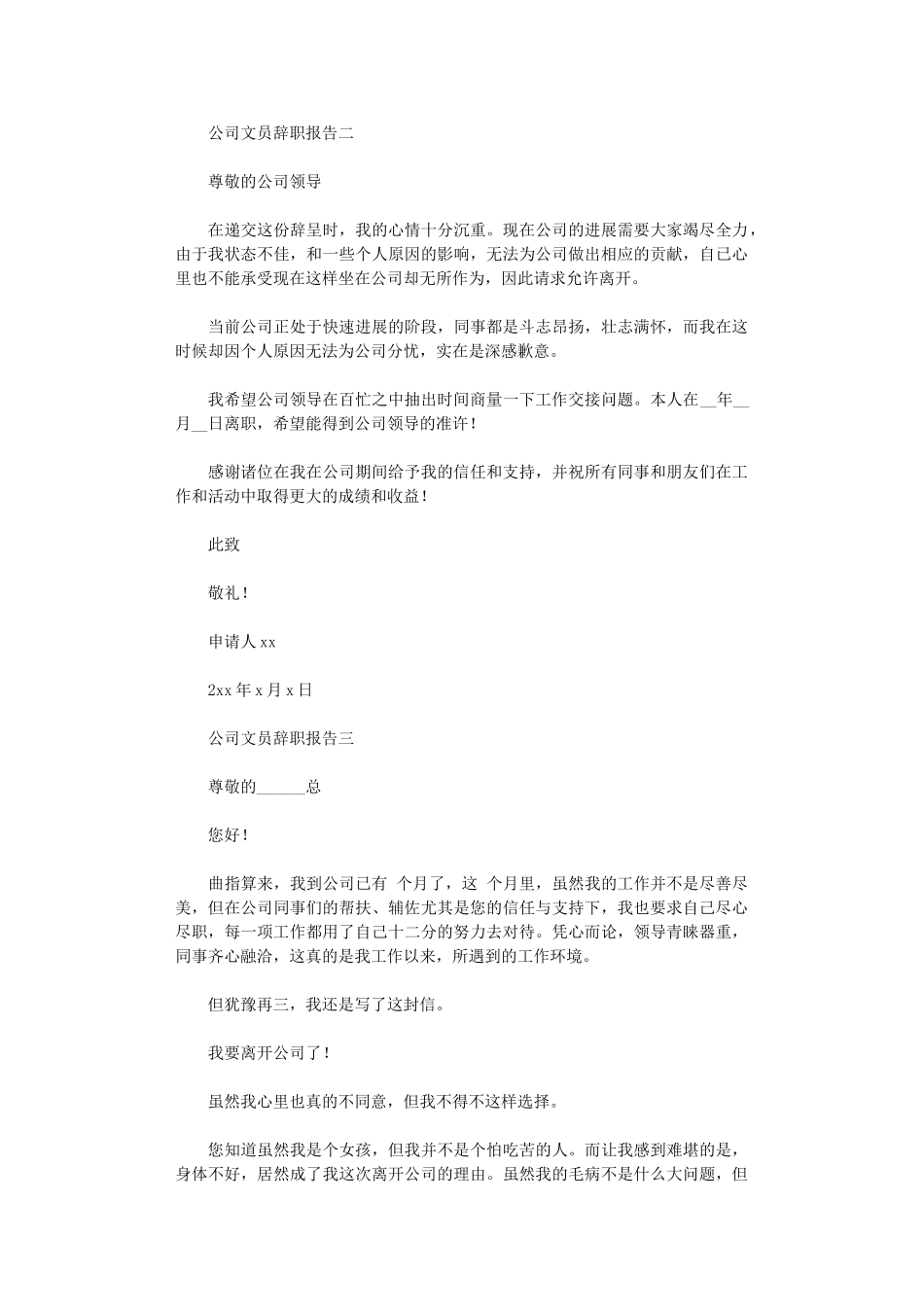 2024年关于公司文员辞职报告范文_第2页