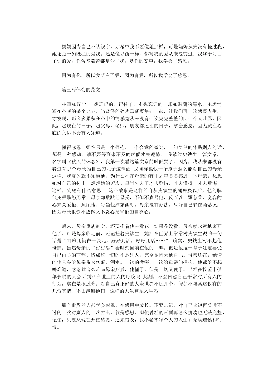 2024年关于写感恩体会的范文3篇_第3页