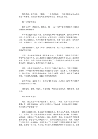 2024年关于写感恩体会的范文3篇