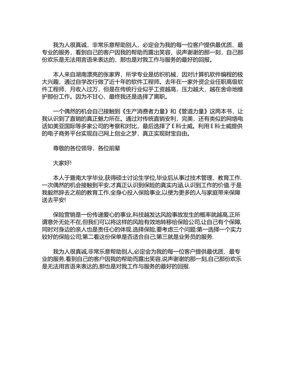 2024年关于公司自我介绍演讲稿四篇word版_第2页