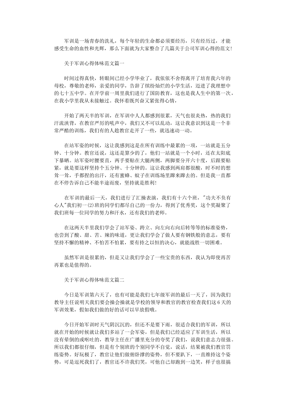 2024年关于军训心得体味范文_第1页