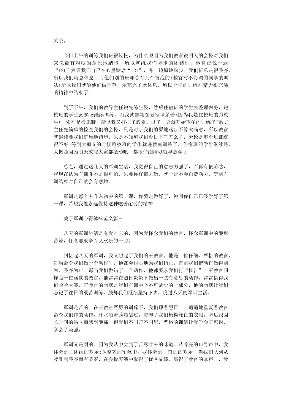 2024年关于军训心得体味范文_第2页