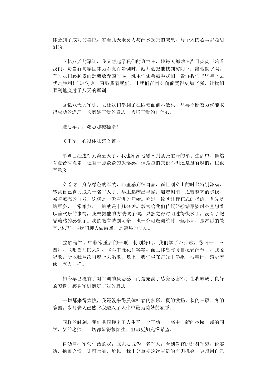 2024年关于军训心得体味范文_第3页