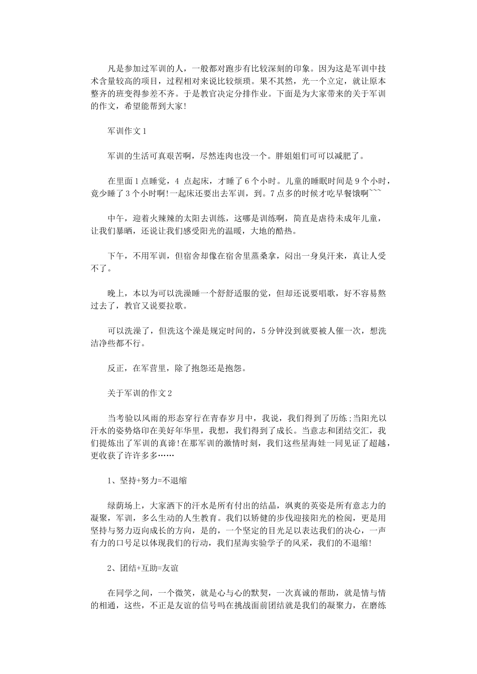 2024年关于军训的心得范文-有关军训的优秀作文5篇_第1页