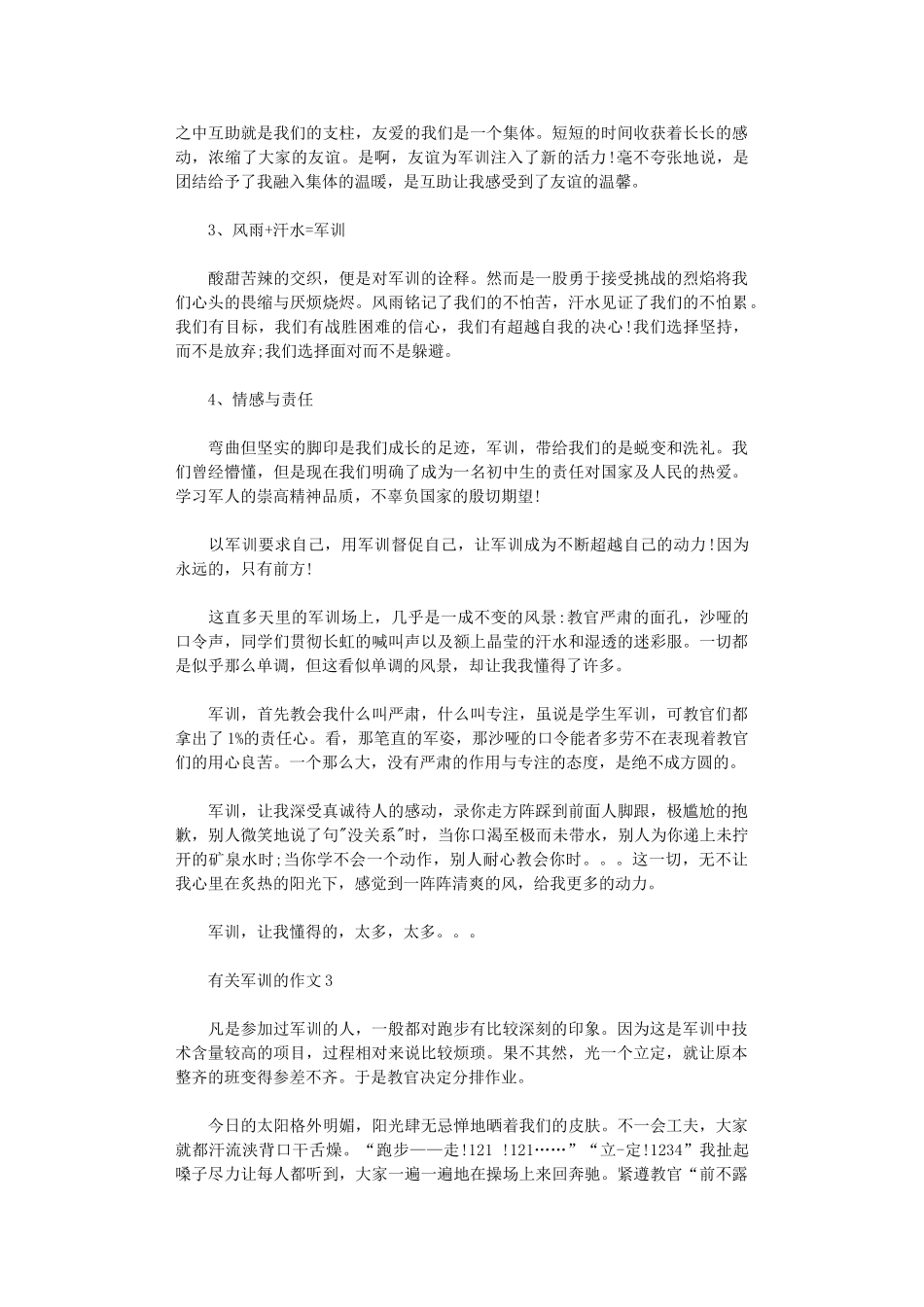 2024年关于军训的心得范文-有关军训的优秀作文5篇_第2页