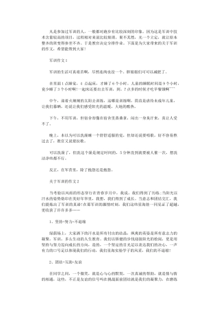 2024年关于军训的心得范文-有关军训的优秀作文5篇