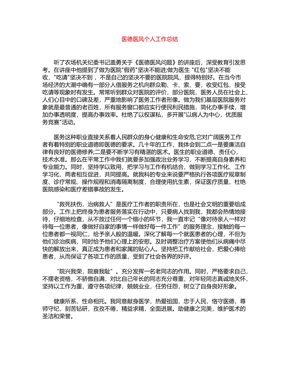 2024年关于农村基层组织建设有关情况汇报word版_第1页