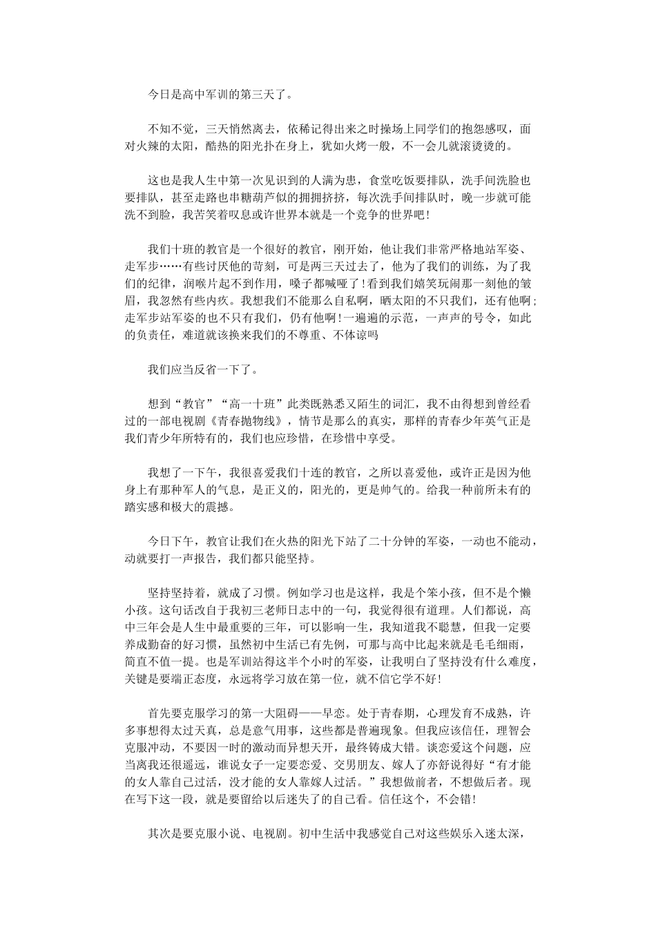 2024年关于军训心得体会1000字范文_第2页