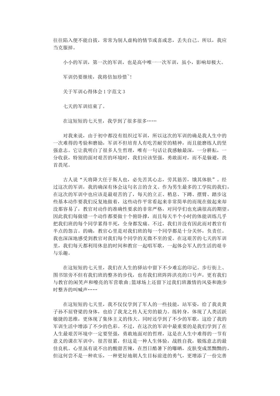 2024年关于军训心得体会1000字范文_第3页