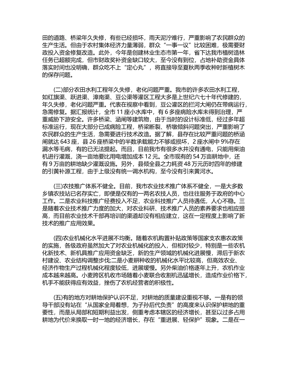 2024年关于农业基础设施建设的考察报告例文word版_第3页