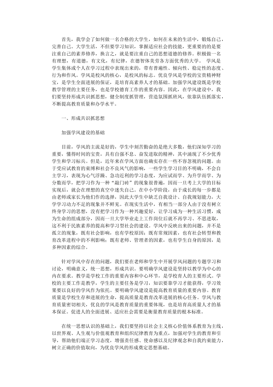 2024年关于加强学风建设的团课心得_第1页