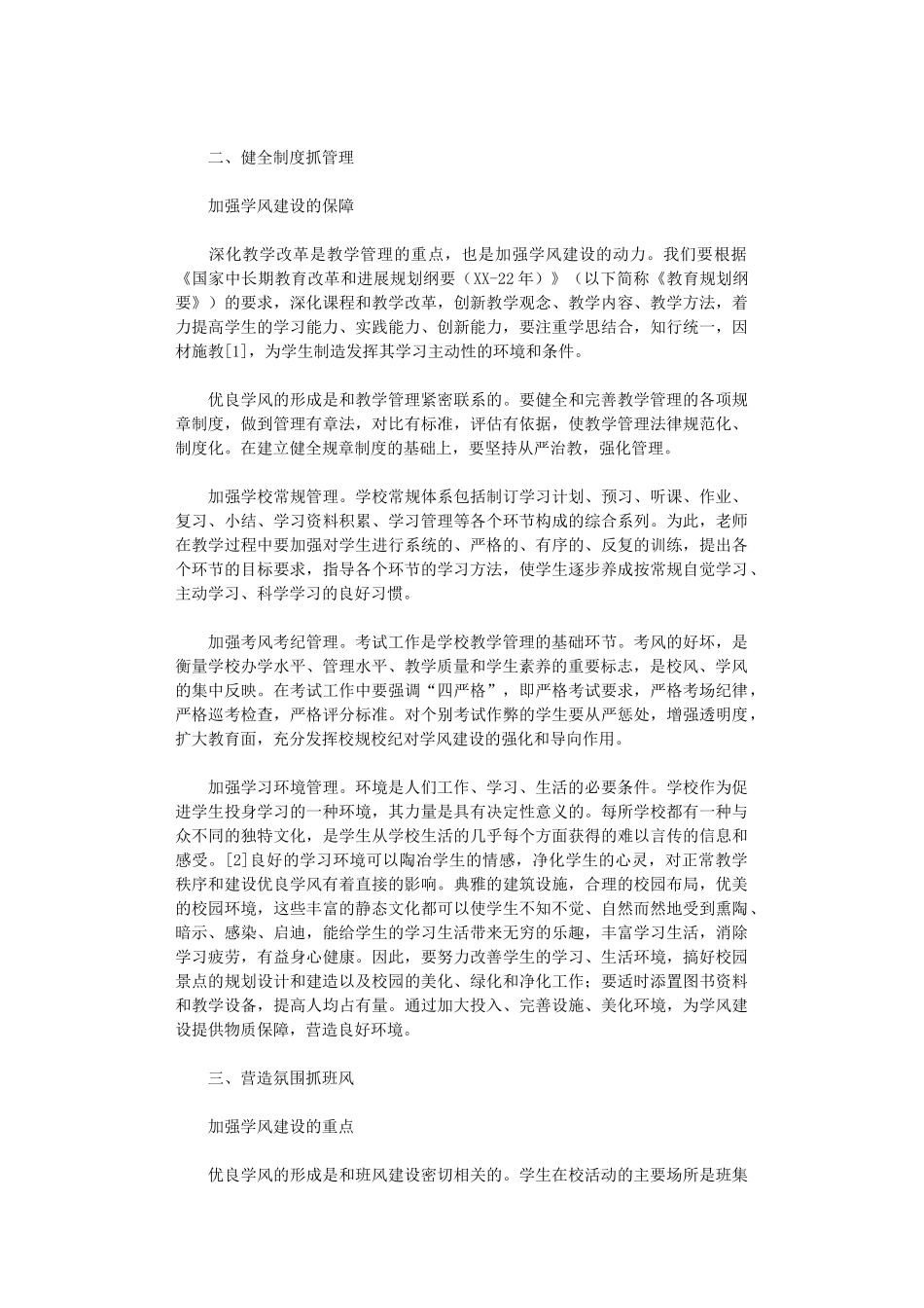 2024年关于加强学风建设的团课心得_第2页