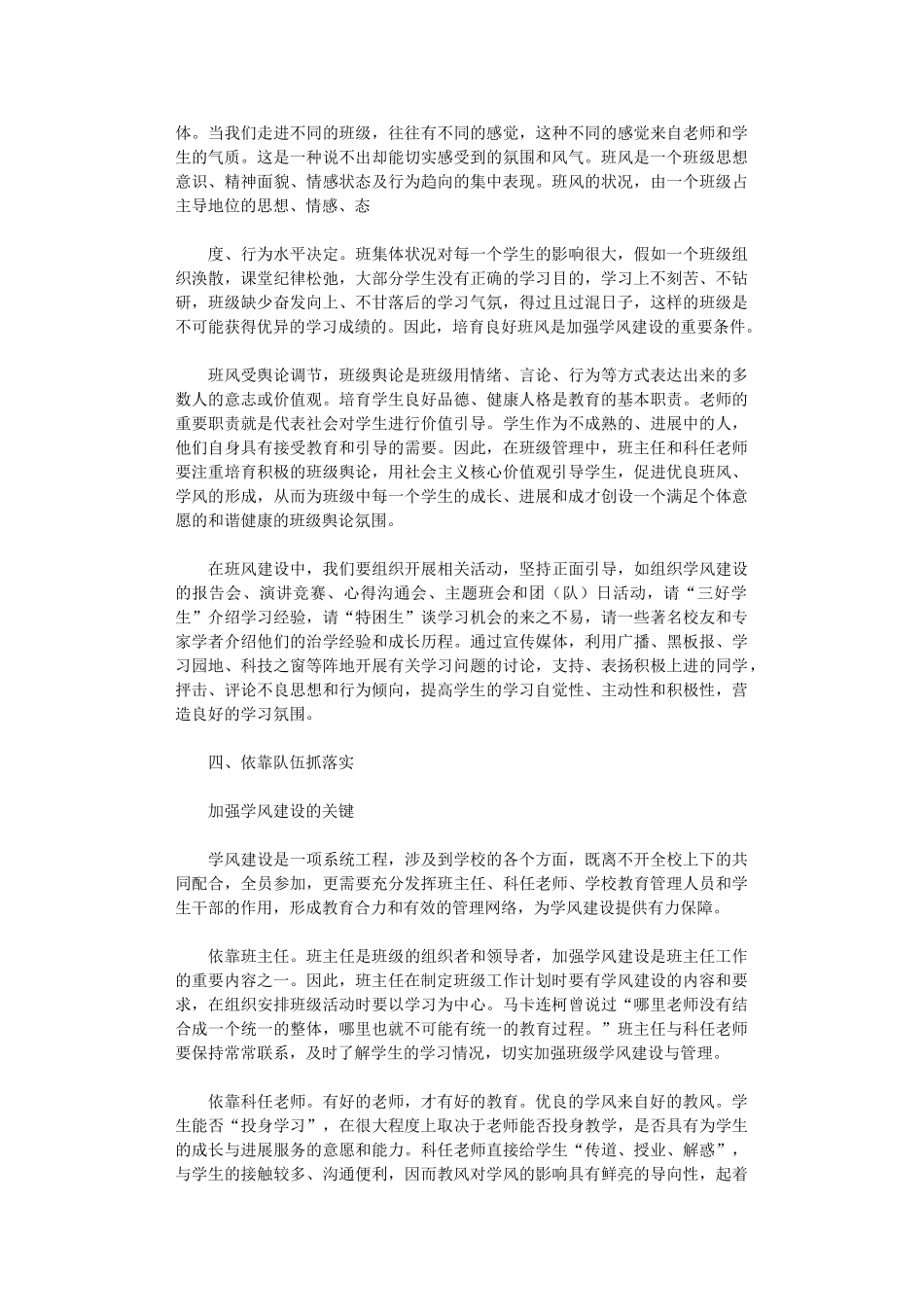 2024年关于加强学风建设的团课心得_第3页