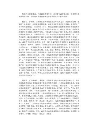 2024年关于加强机关效能监察心得体会