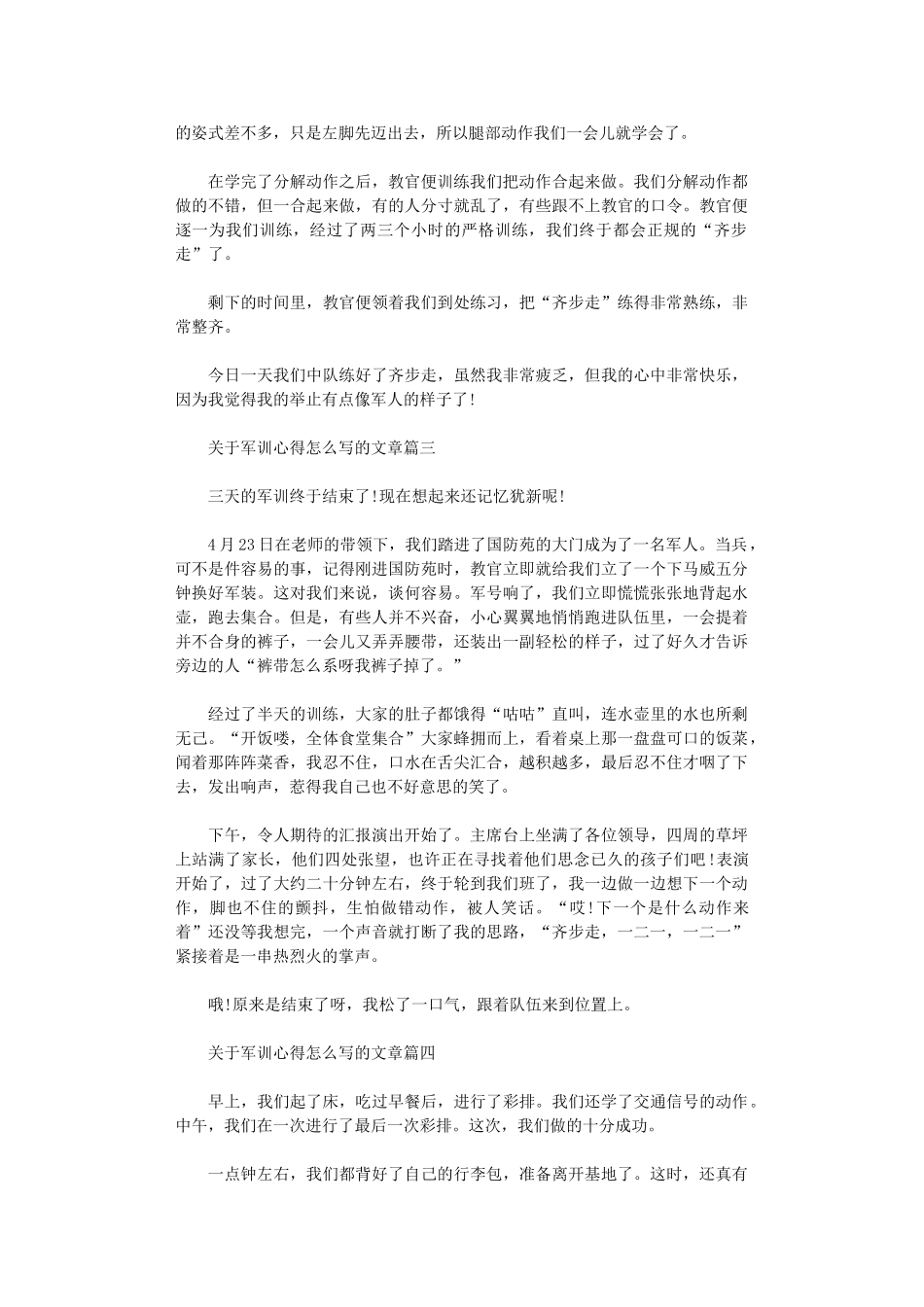 2024年关于军训心得怎么写的文章_第2页