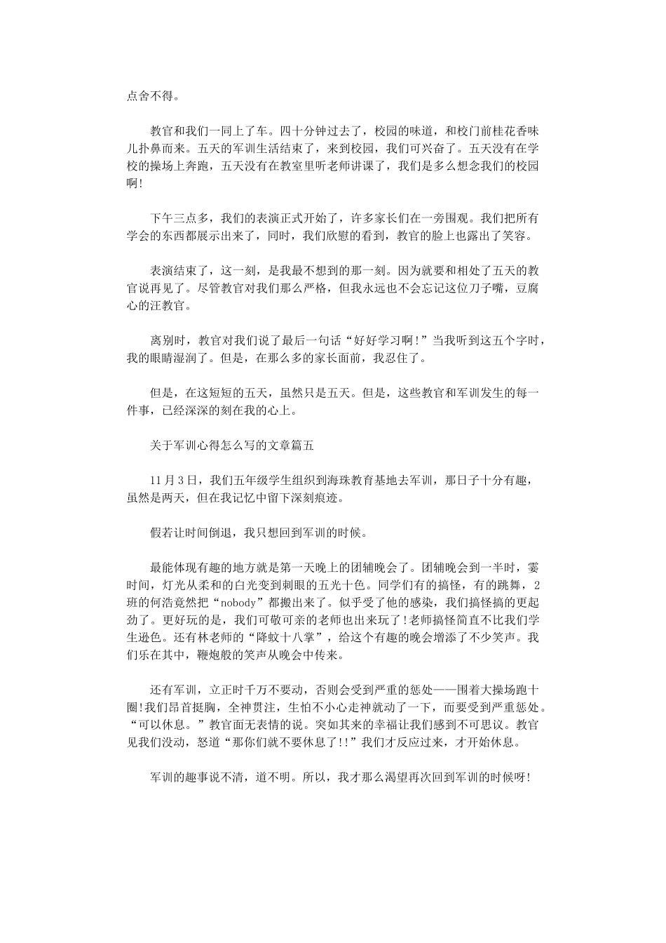 2024年关于军训心得怎么写的文章_第3页