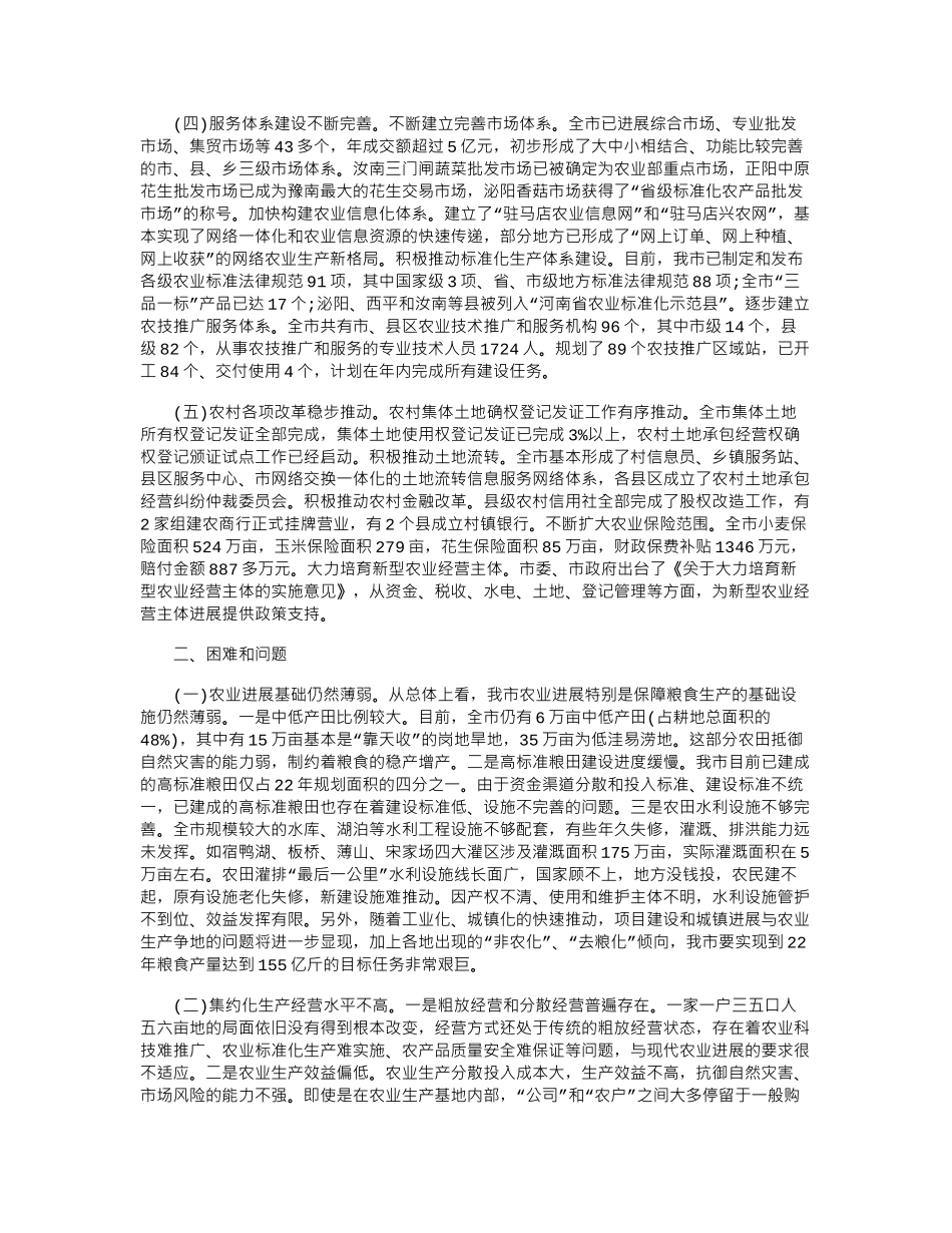 2024年关于加快推进我市农业现代化进程的调研报告_第2页