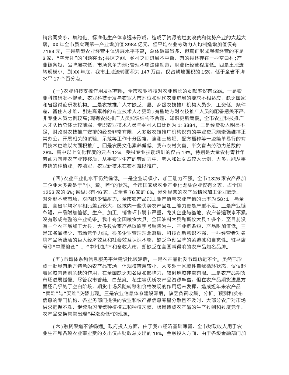 2024年关于加快推进我市农业现代化进程的调研报告_第3页