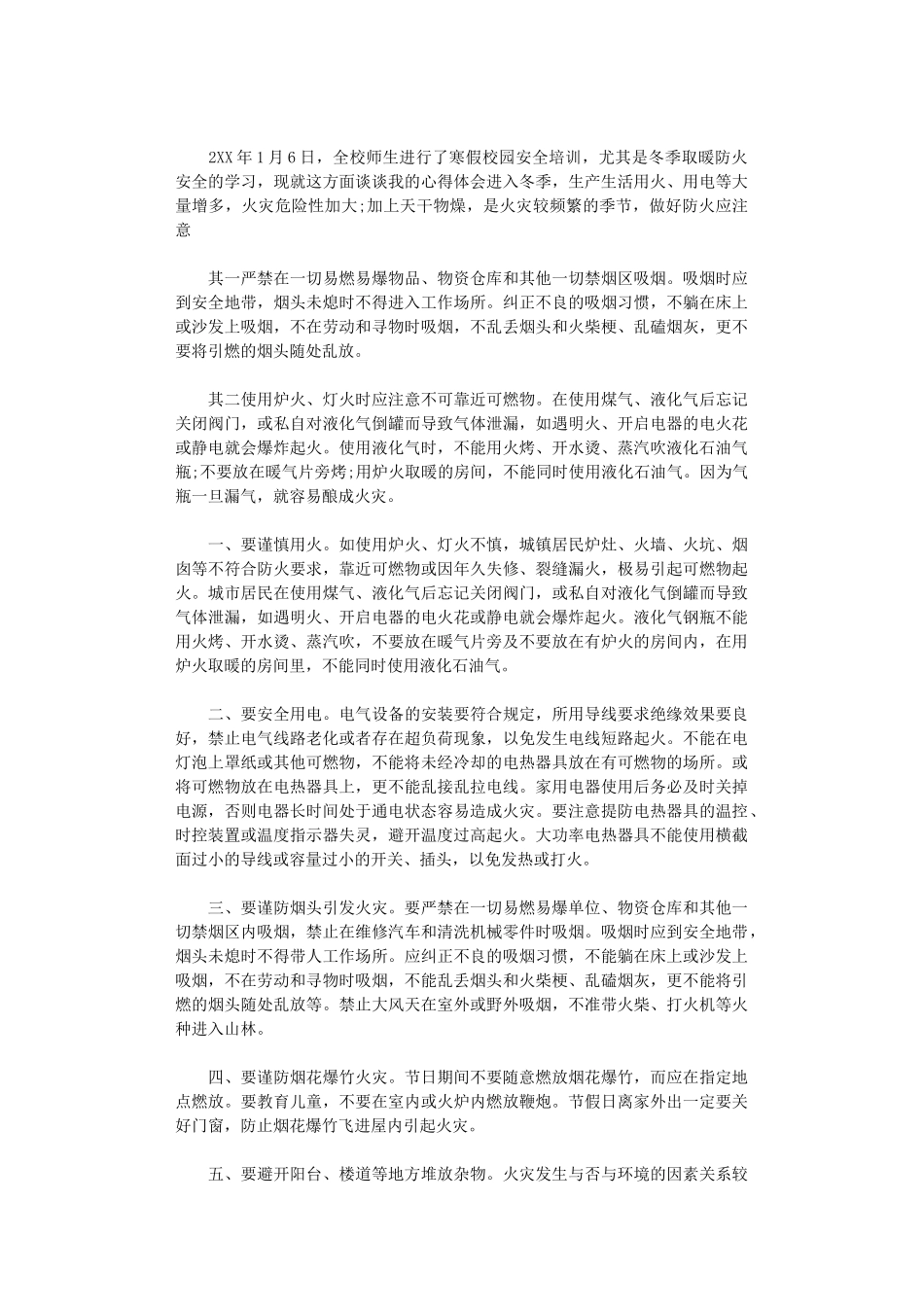 2024年关于冬季安全防范心得体会_第2页