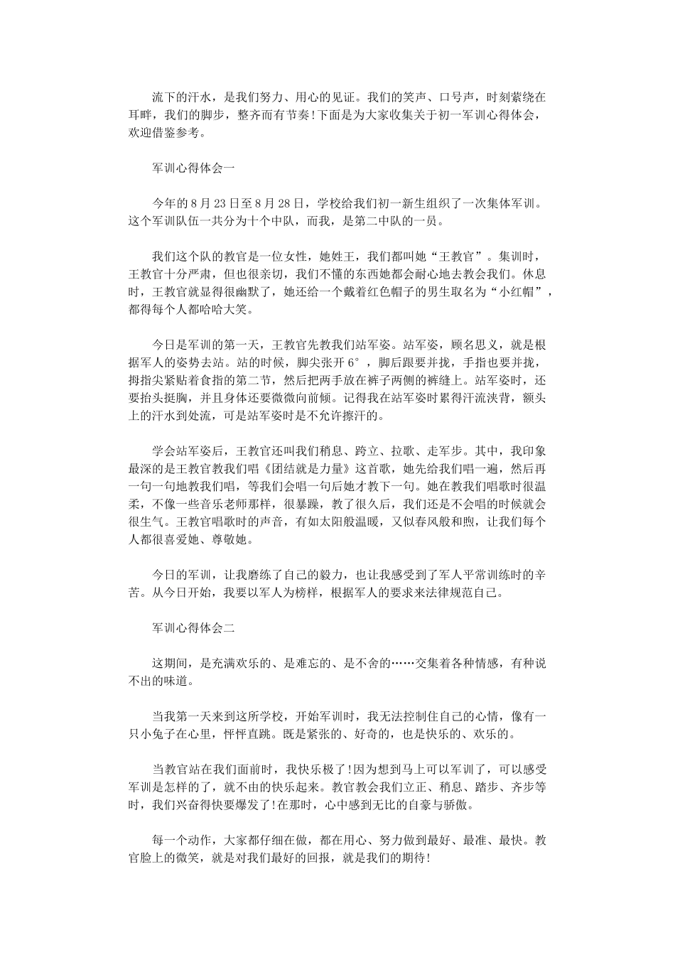 2024年关于初一军训心得体会5篇_第1页