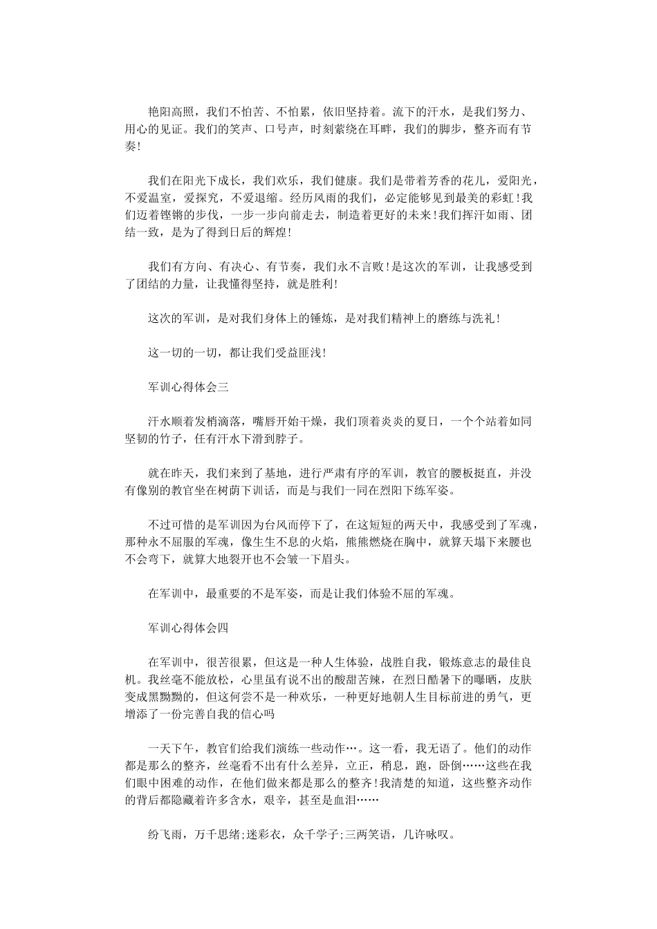 2024年关于初一军训心得体会5篇_第2页