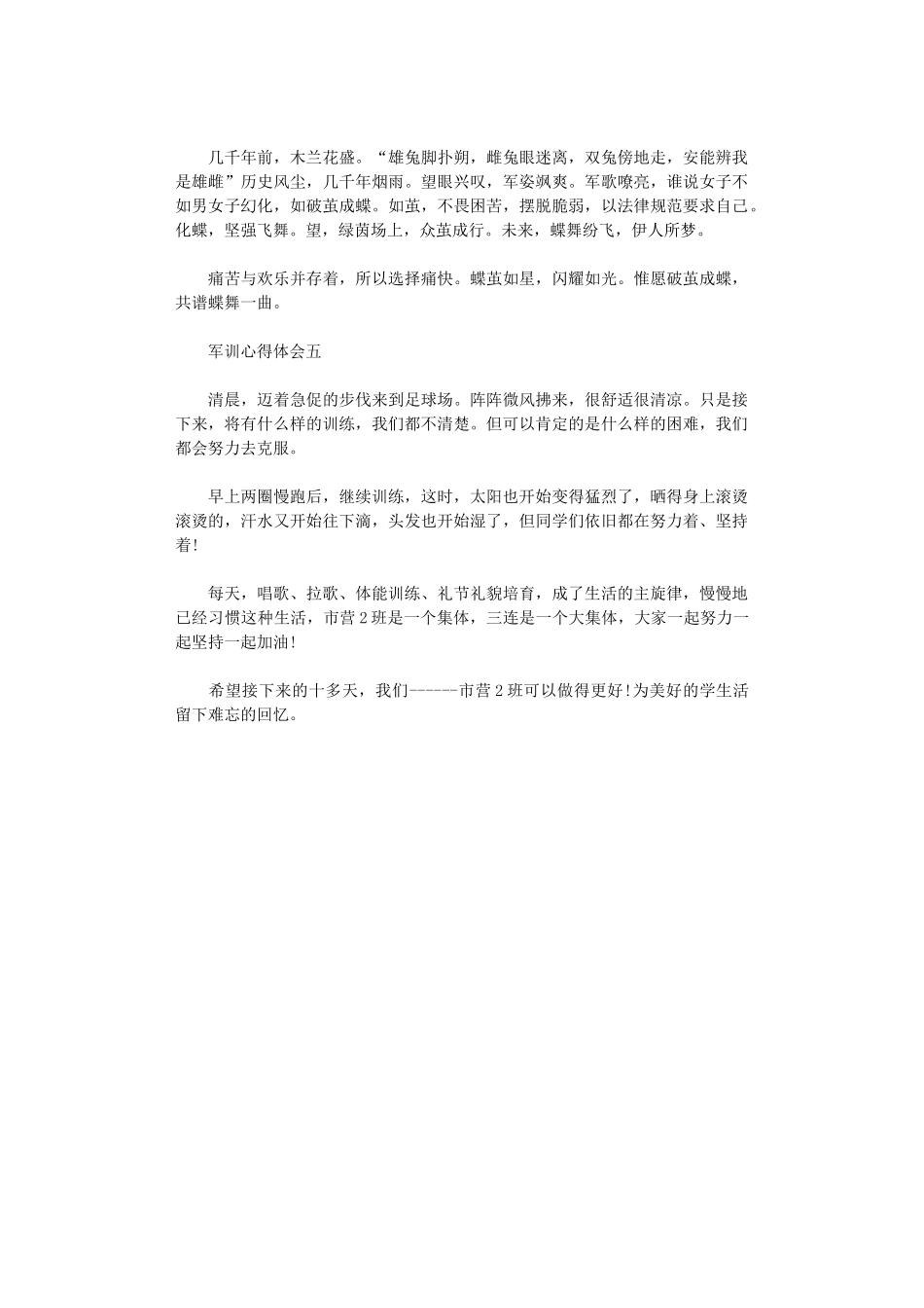 2024年关于初一军训心得体会5篇_第3页