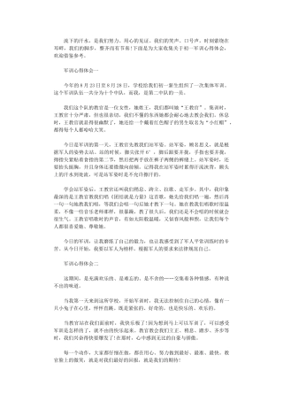 2024年关于初一军训心得体会5篇