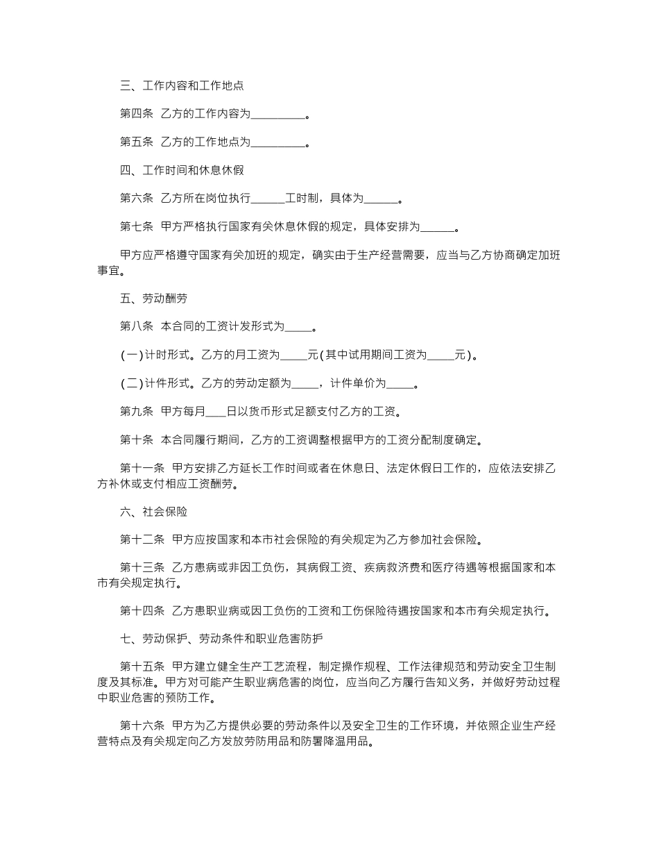 2024年关于劳动合同的标准范本word版_第2页