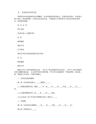 2024年关于劳动合同的标准范本word版