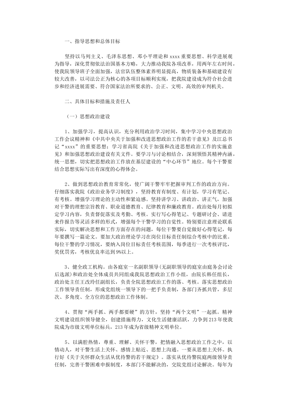 2024年关于加强基层组织建设的规划_第1页