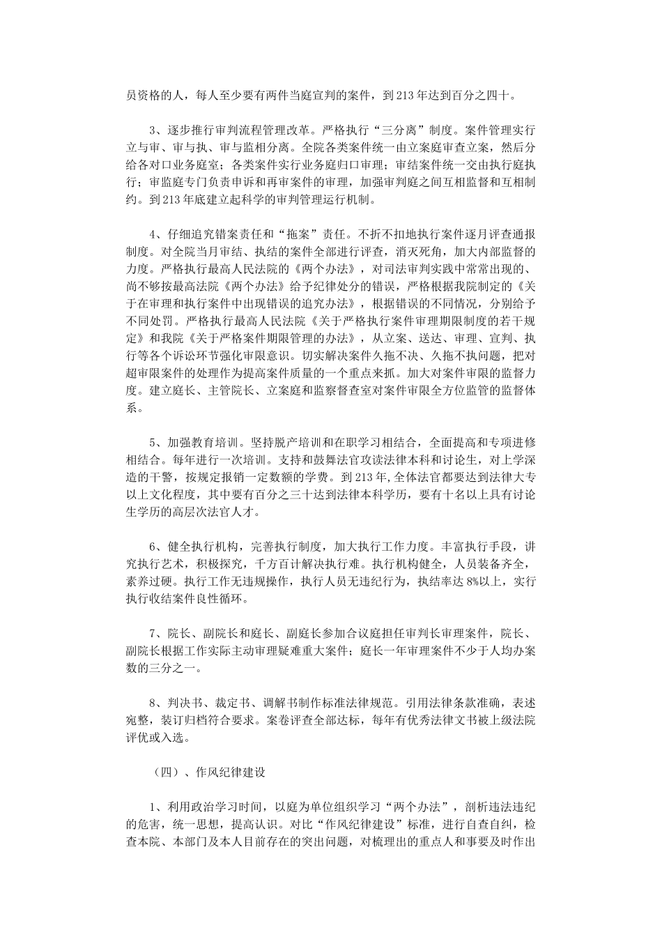 2024年关于加强基层组织建设的规划_第3页