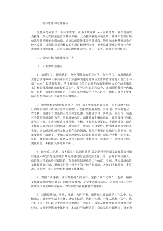2024年关于加强基层组织建设的规划
