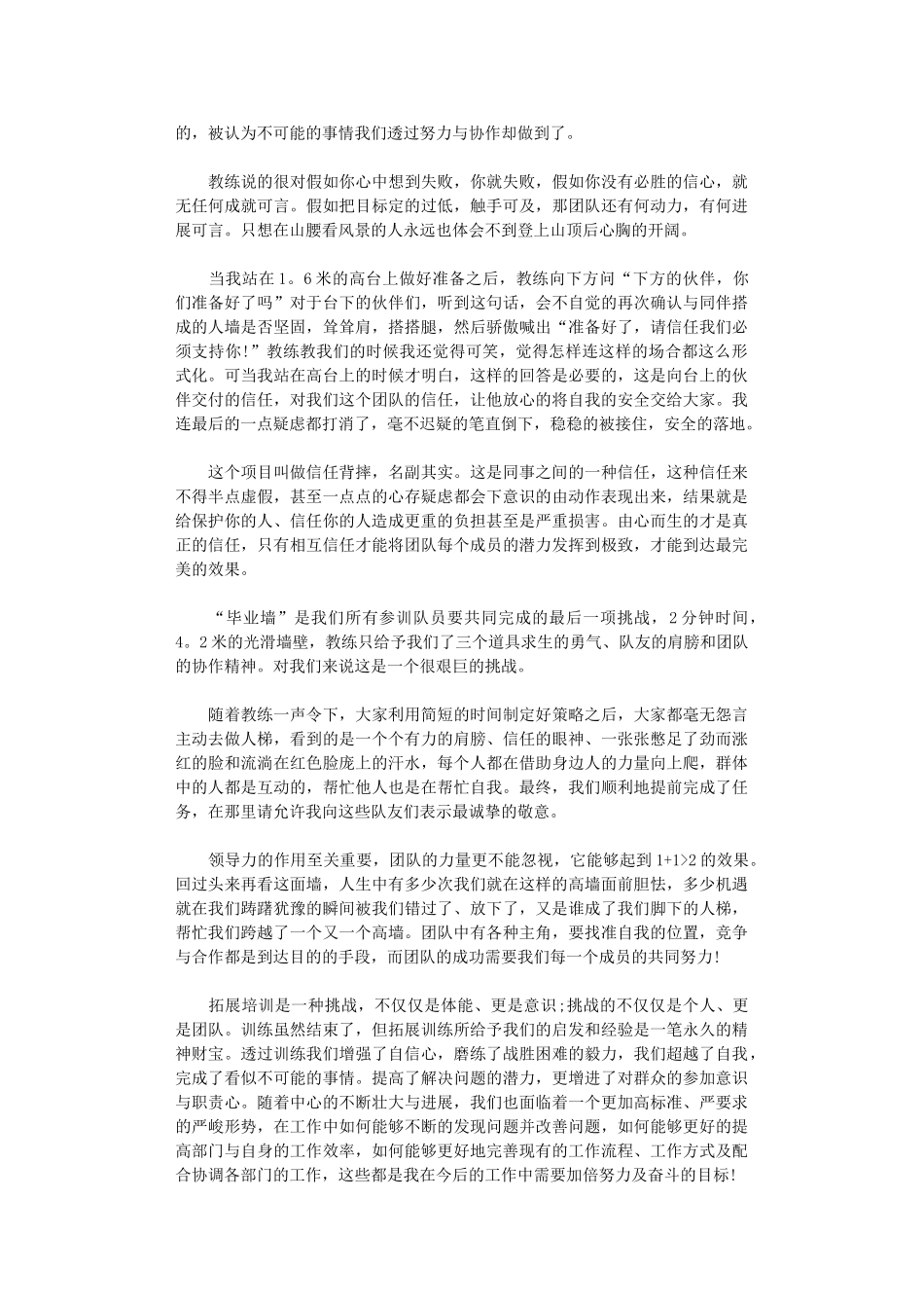 2024年关于励志拓展训练心得体会范文5篇_第3页