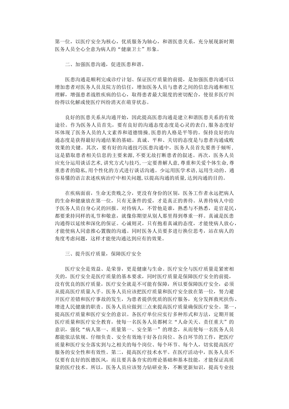 2024年关于医德医风心得体会_第2页