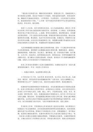 2024年关于医德医风心得体会