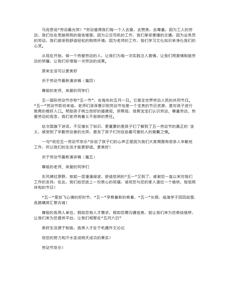 2024年关于劳动节最新演讲稿_第2页