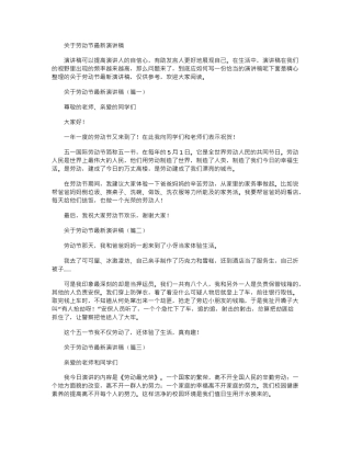 2024年关于劳动节最新演讲稿