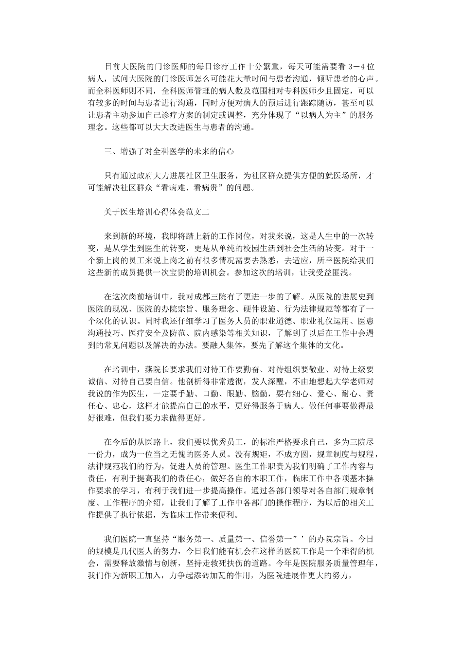 2024年关于医生培训心得体会范文5篇_第2页