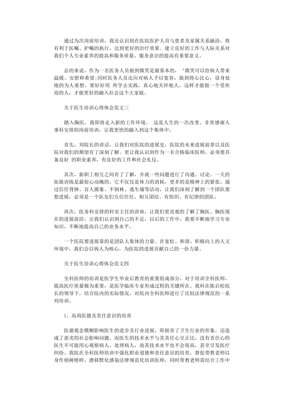 2024年关于医生培训心得体会范文5篇_第3页