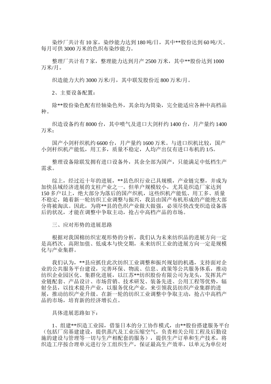 2024年关于加快色织产业发展的思考_第2页