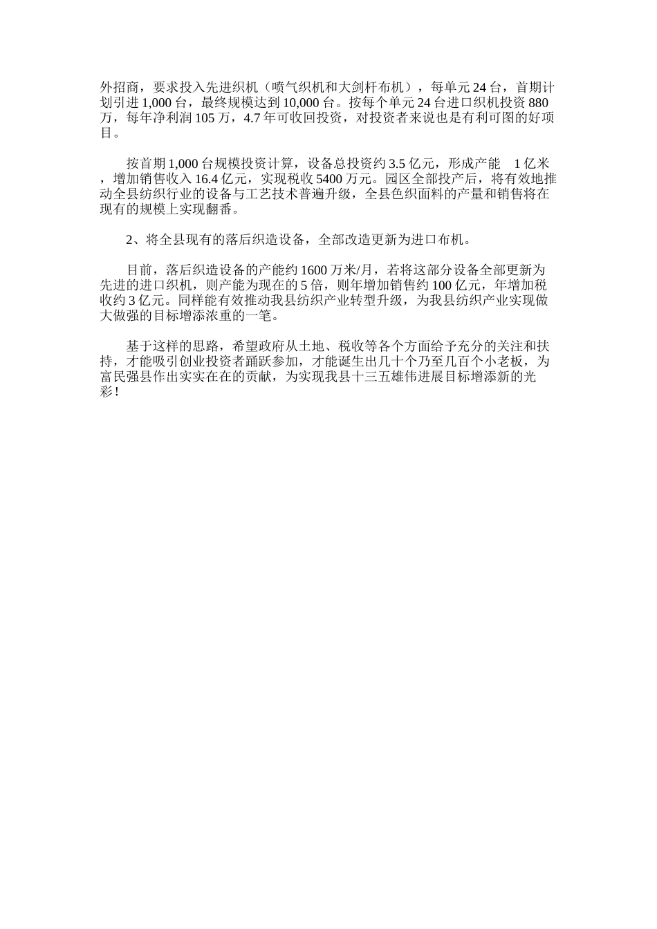 2024年关于加快色织产业发展的思考_第3页