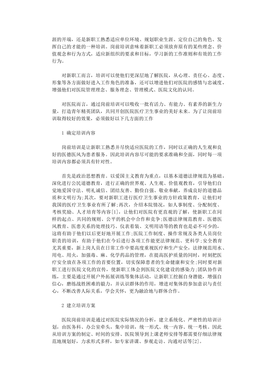 2024年关于医院岗前培训心得体会5篇_第3页