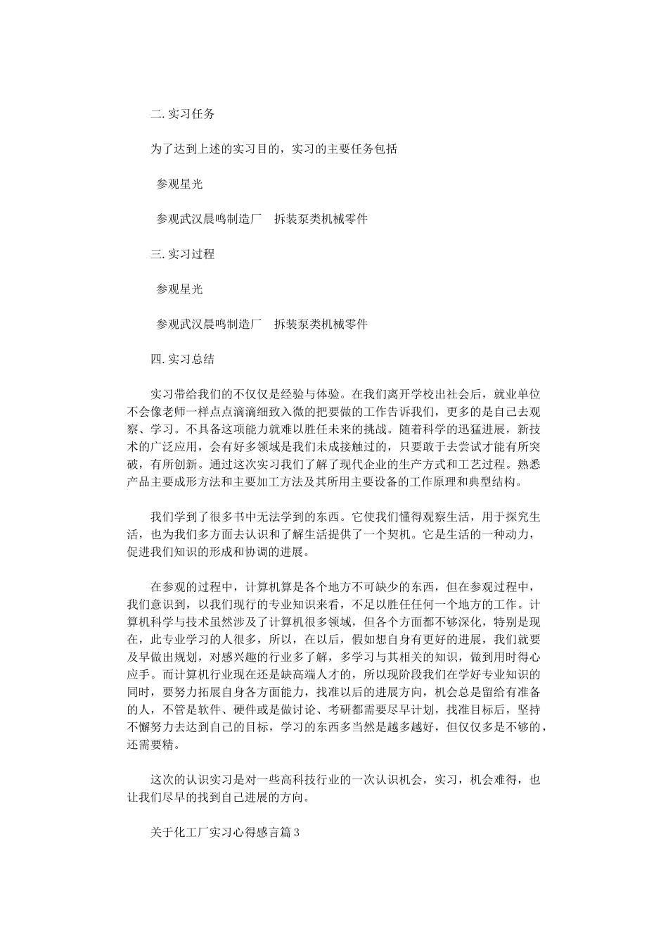 2024年关于化工厂实习心得感言_第2页