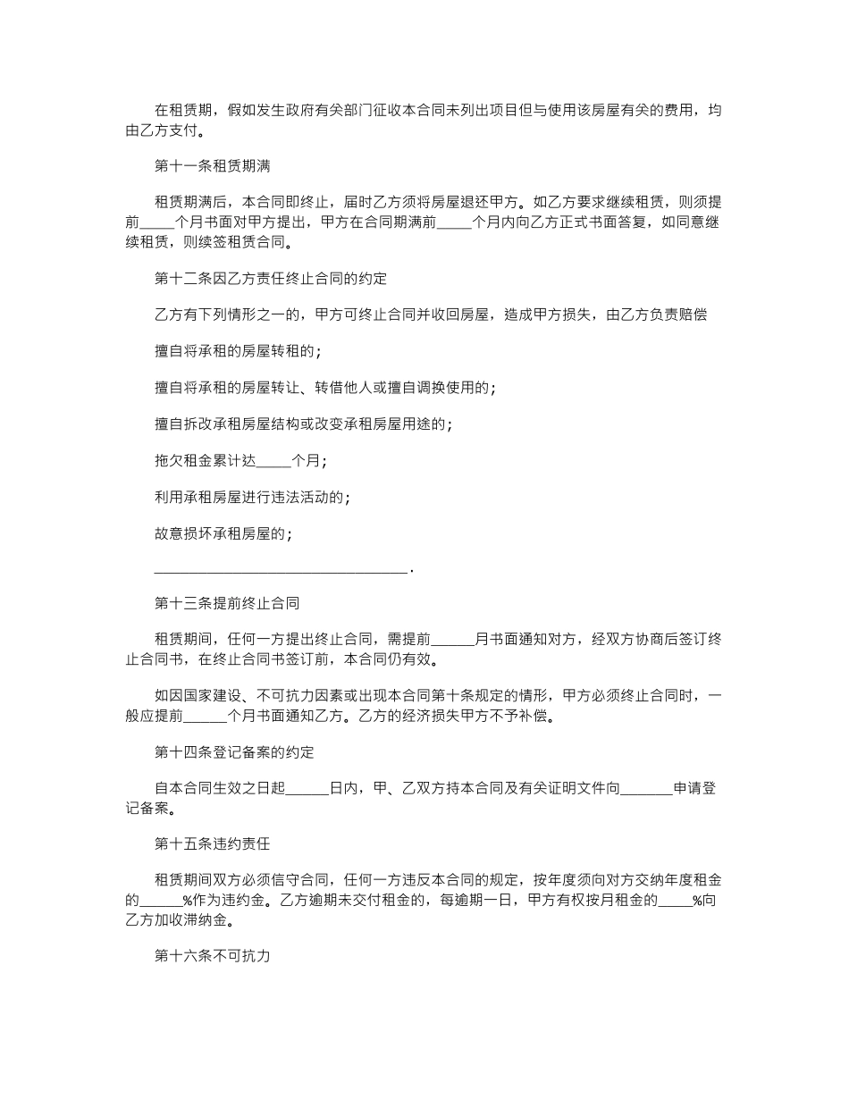 2024年关于合租房屋租赁的合同范本word版_第3页