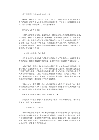 2024年关于国培学习心得体会范本集合