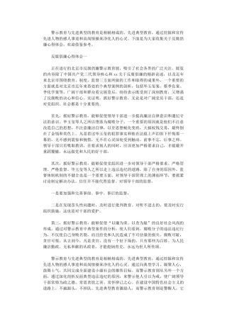 2024年关于反腐倡廉心得体会5篇